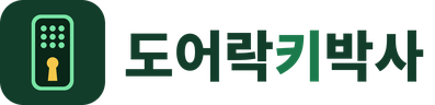 도어락키박사