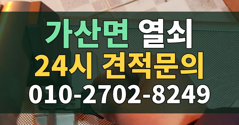 가산면 열쇠 24시 견적문의 010-2702-8249