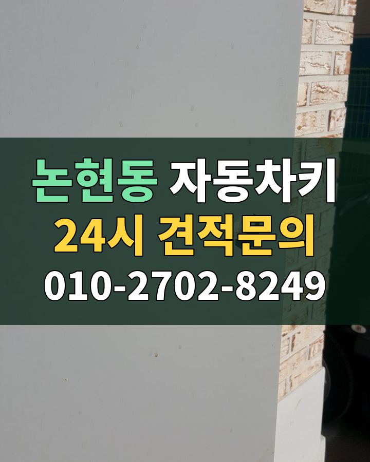 논현동 자동차키 24시 견적문의 010-2702-8249 현장 확인