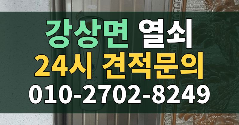 강상면 열쇠 24시 견적문의 010-2702-8249