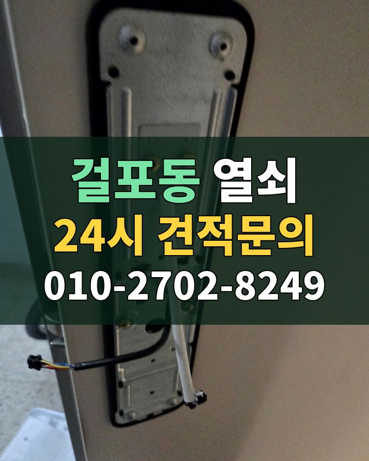 걸포동 열쇠 24시 견적문의 010-2702-8249 비용 상담