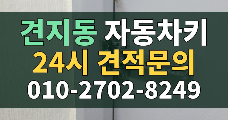 견지동 자동차키 24시 견적문의 010-2702-8249