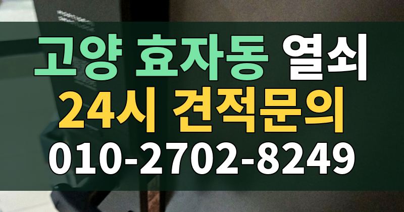 효자동 열쇠 24시 견적문의 010-2702-8249