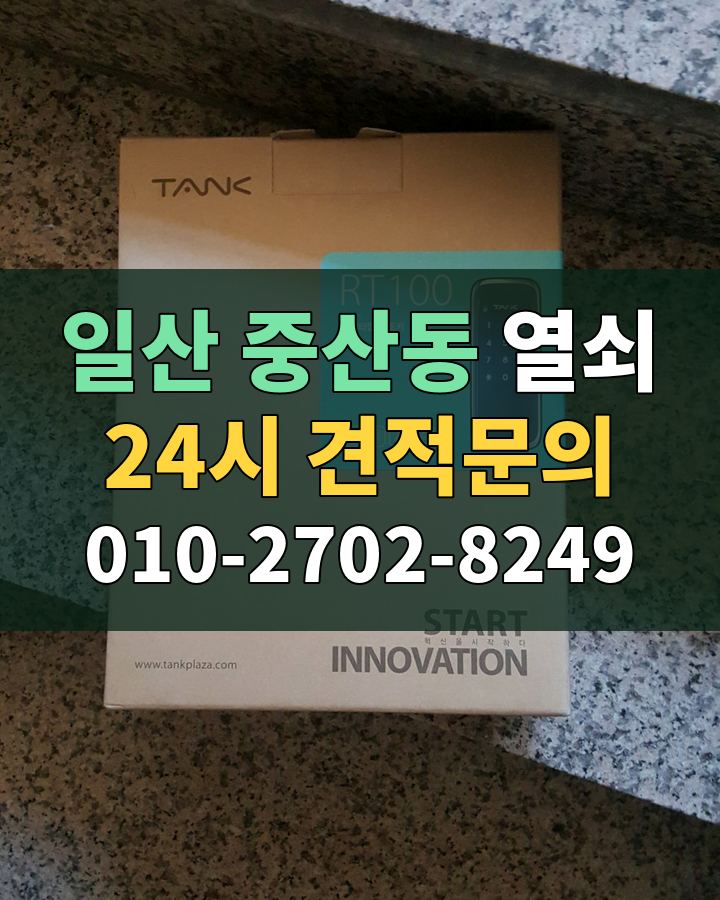 중산동 열쇠 24시 견적문의 010-2702-8249 현장 확인