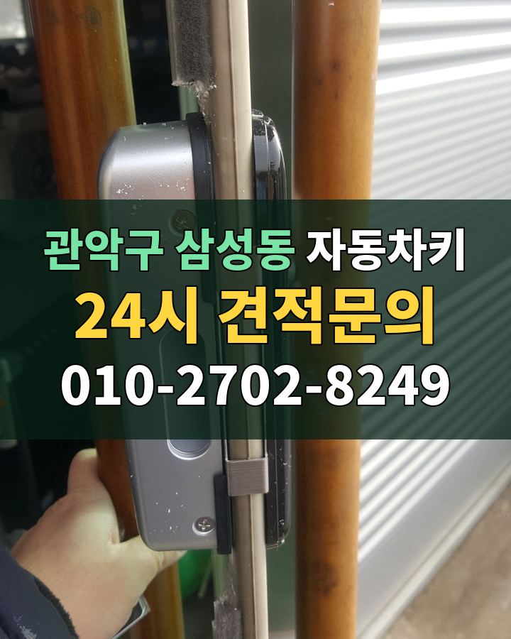 삼성동 자동차키 24시 견적문의 010-2702-8249 비용 상담