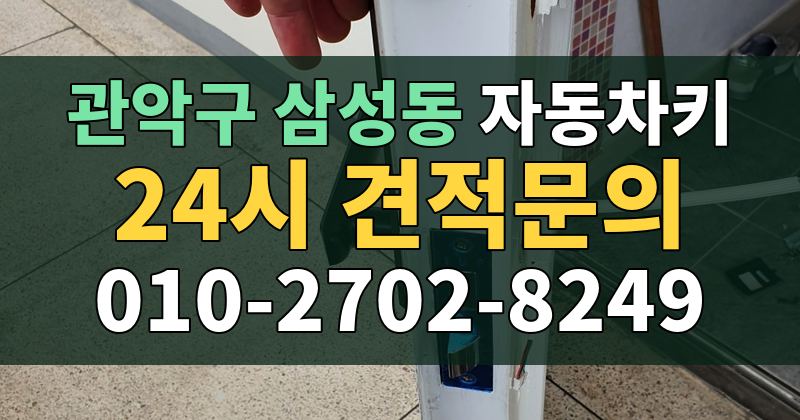 삼성동 자동차키 24시 견적문의 010-2702-8249