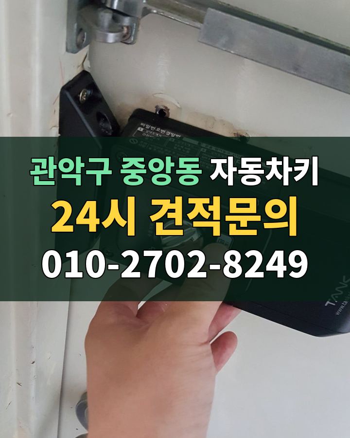 중앙동 자동차키 24시 견적문의 010-2702-8249 현장 확인