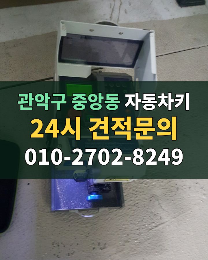 중앙동 자동차키 24시 견적문의 010-2702-8249 비용 상담