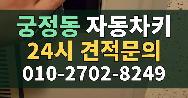 궁정동 자동차키 24시 견적문의 010-2702-8249