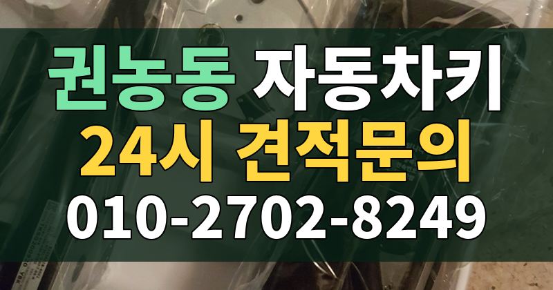 권농동 자동차키 24시 견적문의 010-2702-8249