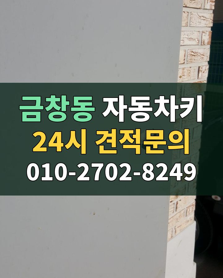 금창동 자동차키 24시 견적문의 010-2702-8249 현장 확인
