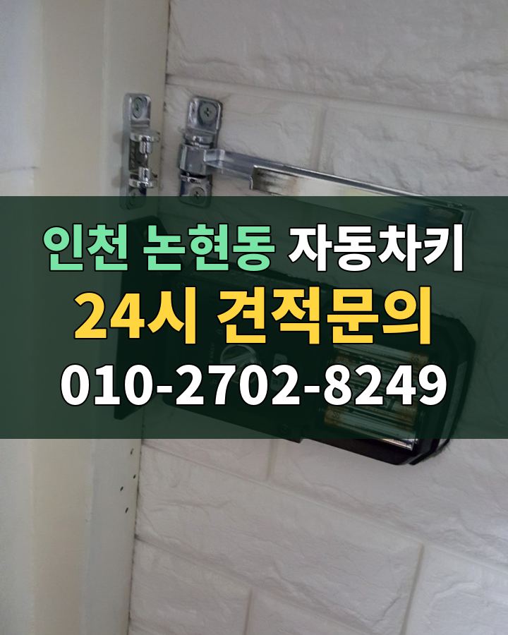 논현동 자동차키 24시 견적문의 010-2702-8249 비용 상담