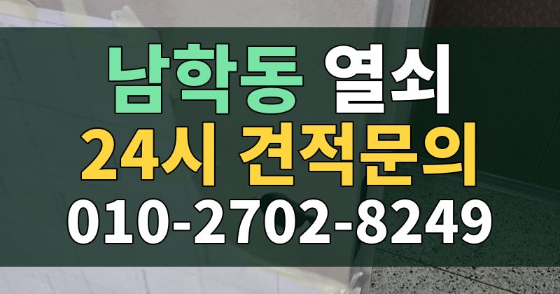 남학동 열쇠 24시 견적문의 010-2702-8249