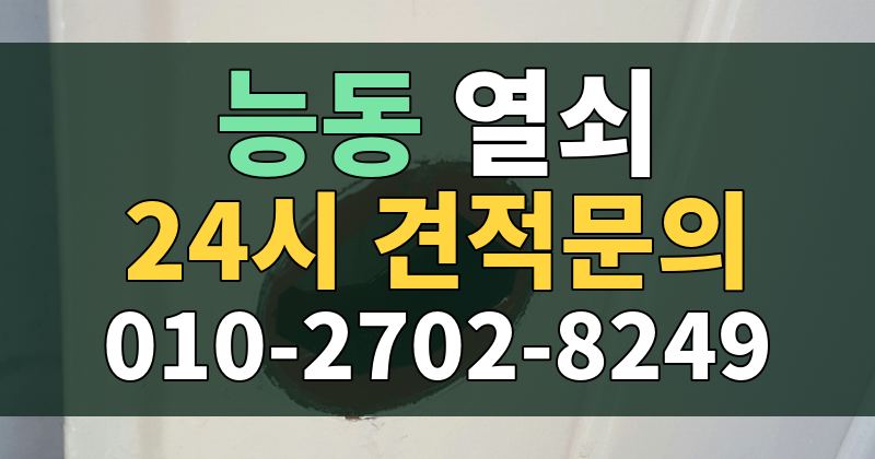 능동 열쇠 24시 견적문의 010-2702-8249