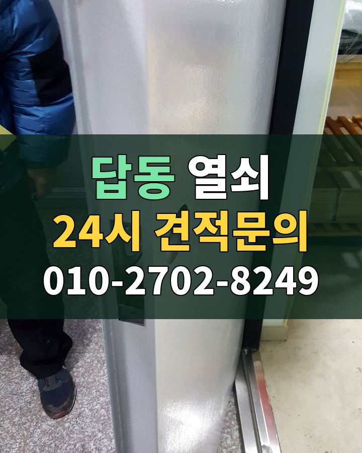 답동 열쇠 24시 견적문의 010-2702-8249 현장 확인