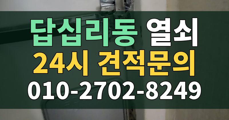 답십리동 열쇠 24시 견적문의 010-2702-8249