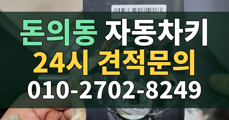 돈의동 자동차키 24시 견적문의 010-2702-8249