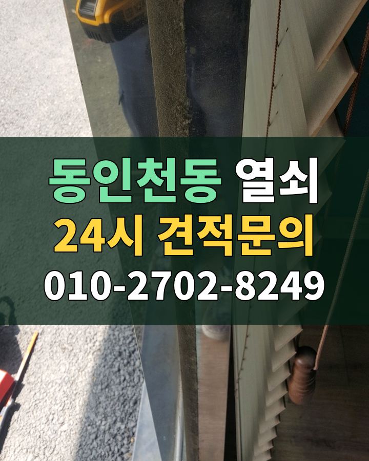 동인천동 열쇠 24시 견적문의 010-2702-8249 비용 상담