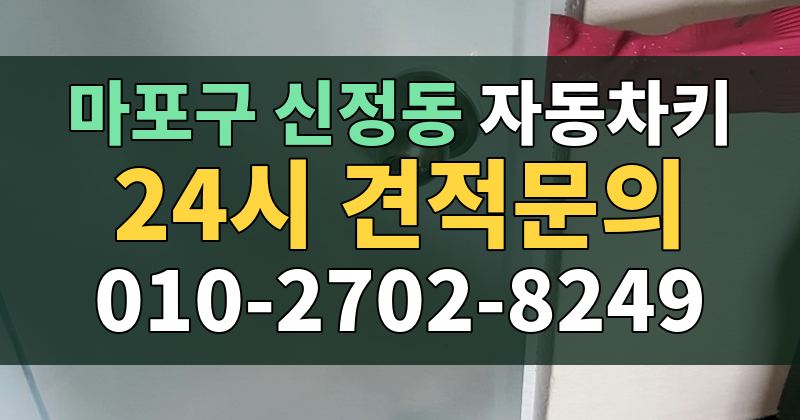 신정동 자동차키 24시 견적문의 010-2702-8249