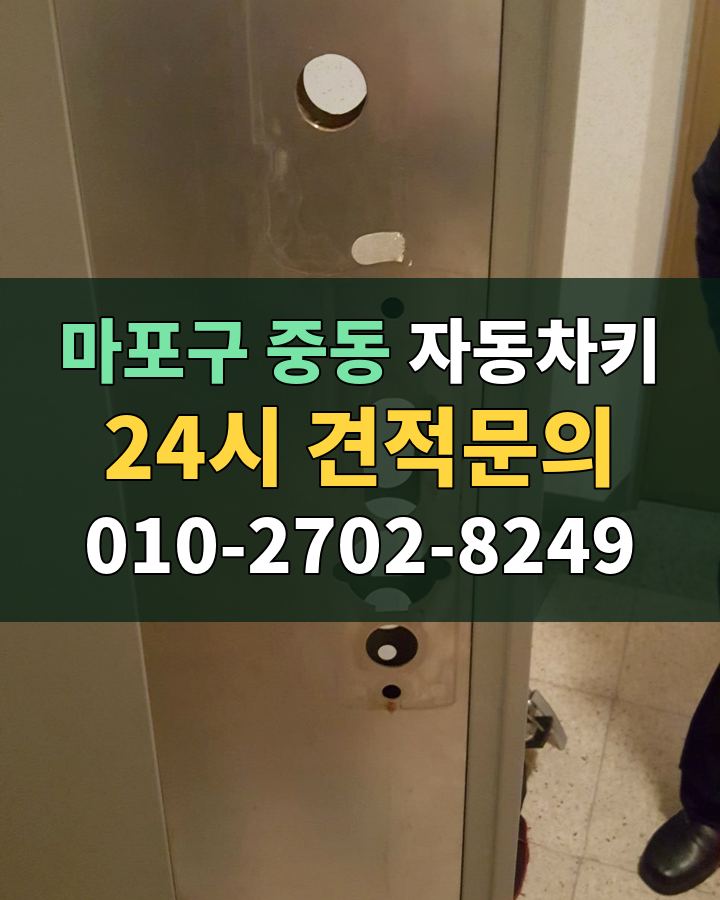 중동 자동차키 24시 견적문의 010-2702-8249 현장 확인