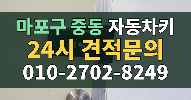 중동 자동차키 24시 견적문의 010-2702-8249