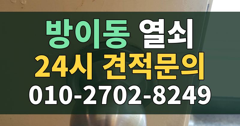 방이동 열쇠 24시 견적문의 010-2702-8249