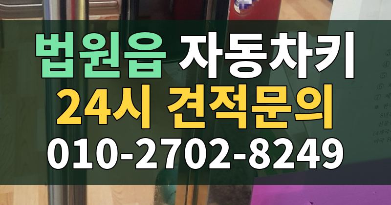 법원읍 자동차키 24시 견적문의 010-2702-8249
