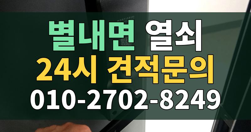 별내면 열쇠 24시 견적문의 010-2702-8249