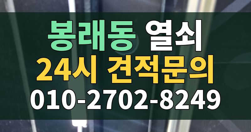봉래동 열쇠 24시 견적문의 010-2702-8249