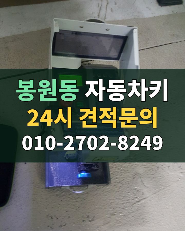 봉원동 자동차키 24시 견적문의 010-2702-8249 비용 상담