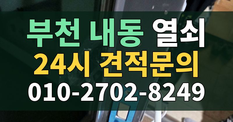 내동 열쇠 24시 견적문의 010-2702-8249