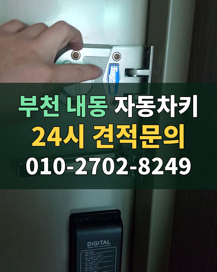 내동 자동차키 24시 견적문의 010-2702-8249 현장 확인