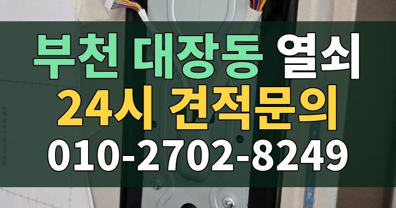 대장동 열쇠 24시 견적문의 010-2702-8249