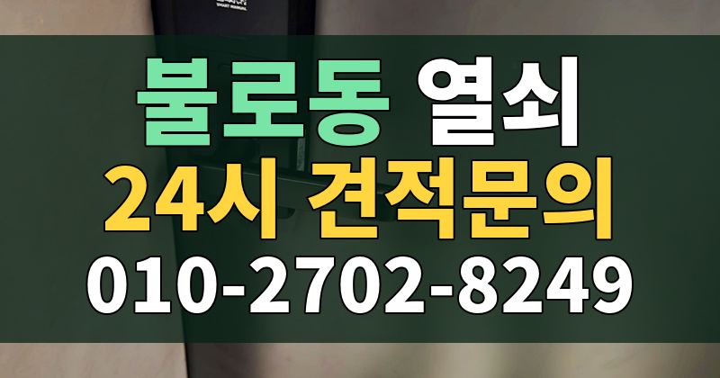 불로동 열쇠 24시 견적문의 010-2702-8249