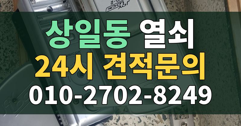 상일동 열쇠 24시 견적문의 010-2702-8249