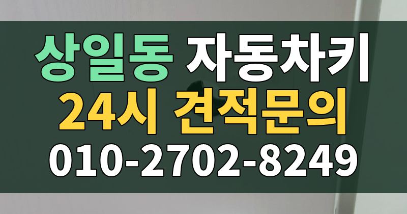 상일동 자동차키 24시 견적문의 010-2702-8249