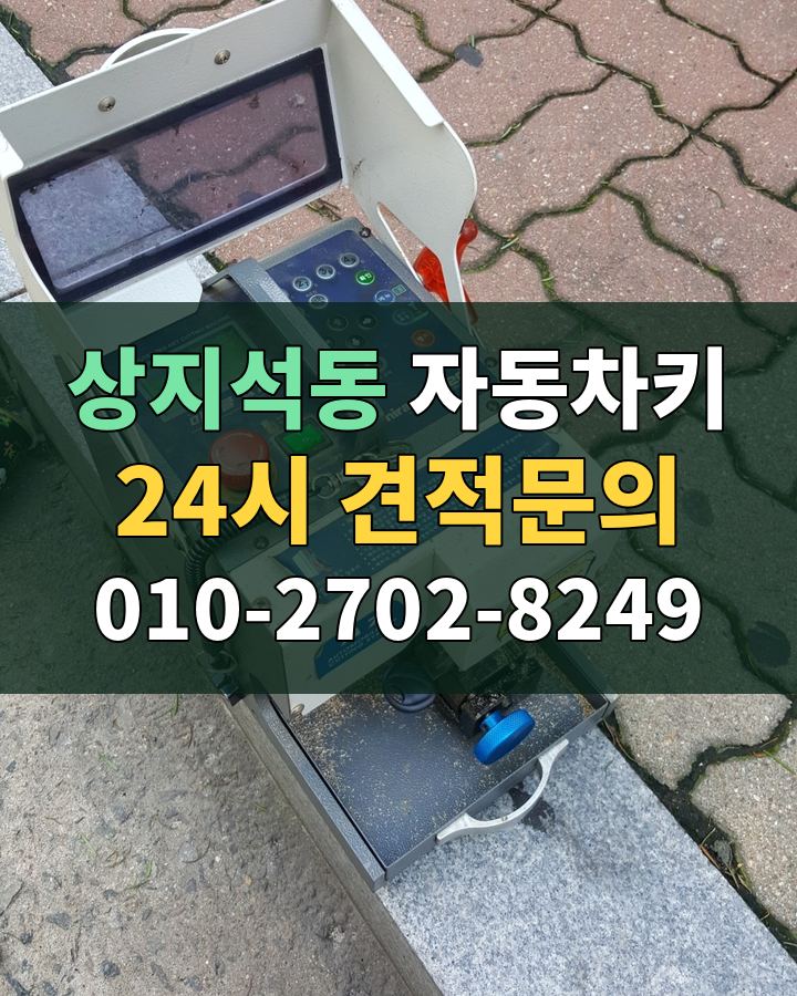 상지석동 자동차키 24시 견적문의 010-2702-8249 현장 확인