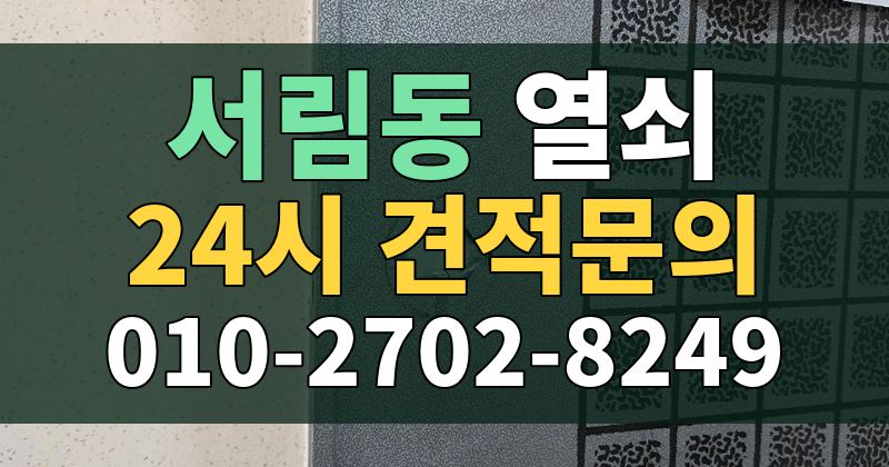 서림동 열쇠 24시 견적문의 010-2702-8249