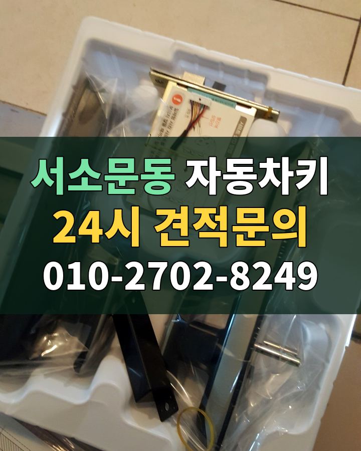 서소문동 자동차키 24시 견적문의 010-2702-8249 현장 확인