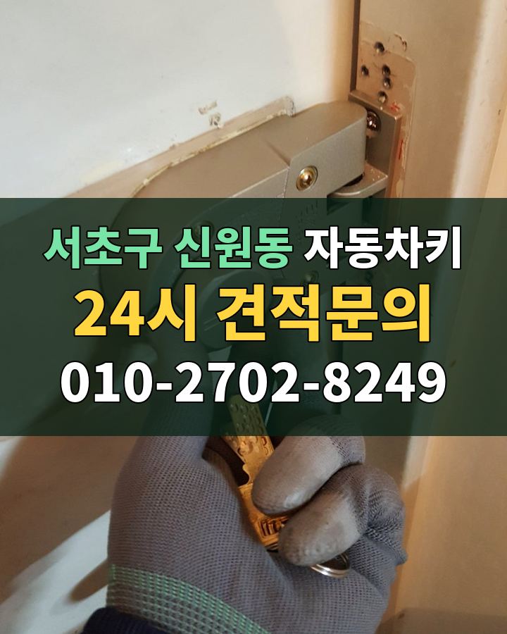 신원동 자동차키 24시 견적문의 010-2702-8249 비용 상담