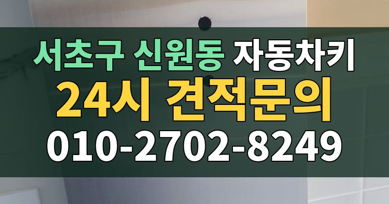 신원동 자동차키 24시 견적문의 010-2702-8249