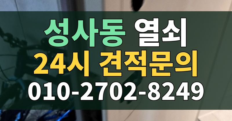 성사동 열쇠 24시 견적문의 010-2702-8249