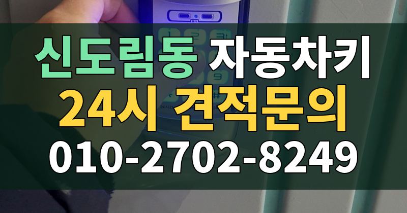신도림동 자동차키 24시 견적문의 010-2702-8249