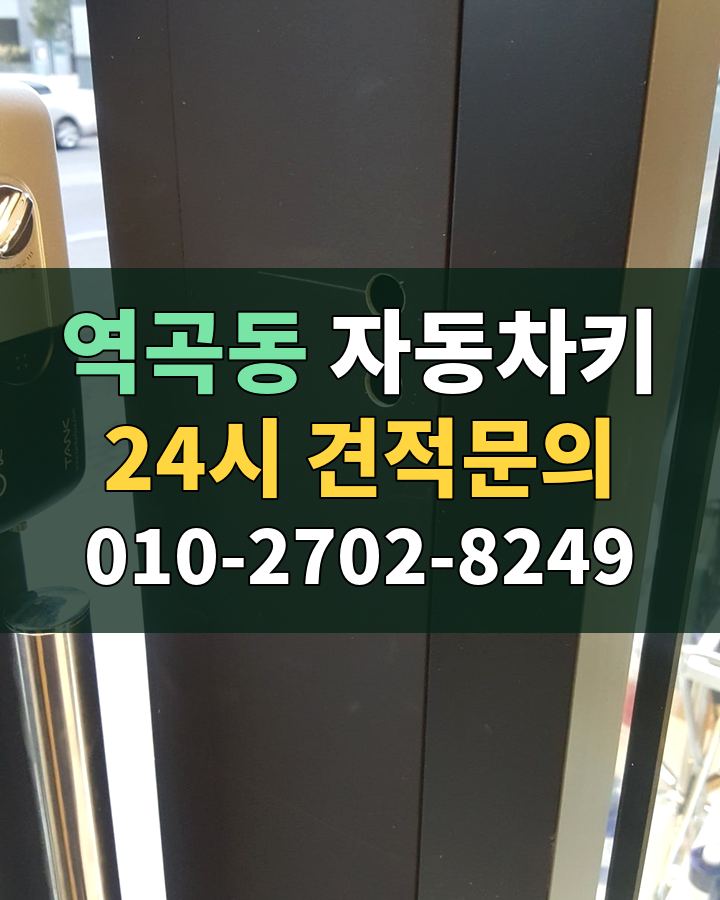 역곡동 자동차키 24시 견적문의 010-2702-8249 현장 확인