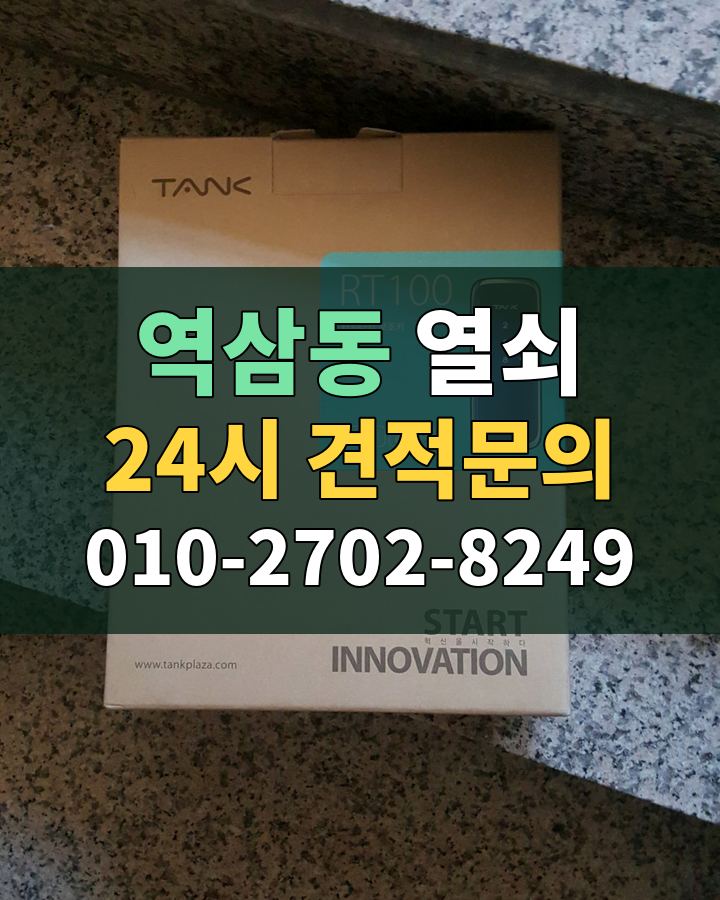역삼동 열쇠 24시 견적문의 010-2702-8249 비용 상담