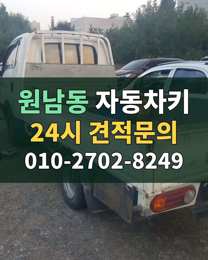 원남동 자동차키 24시 견적문의 010-2702-8249 현장 확인