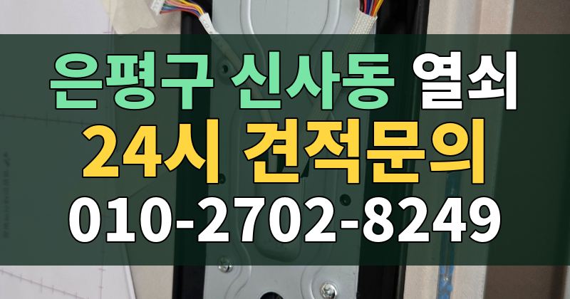신사동 열쇠 24시 견적문의 010-2702-8249