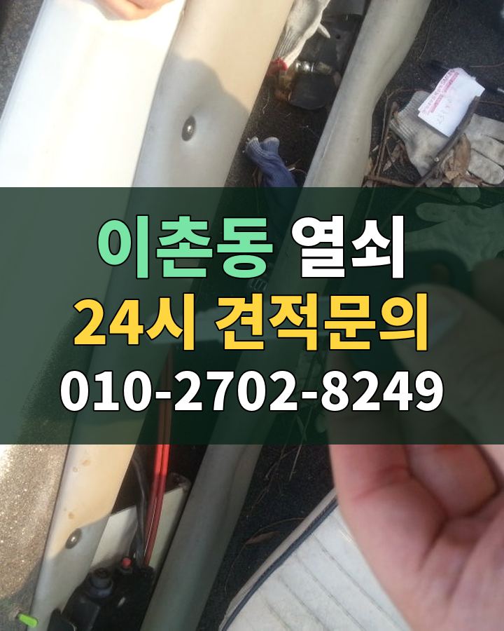 이촌동 열쇠 24시 견적문의 010-2702-8249 현장 확인