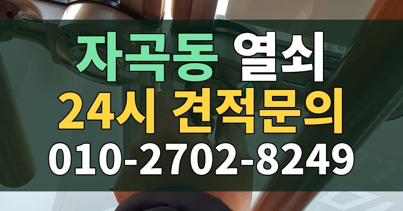자곡동 열쇠 24시 견적문의 010-2702-8249
