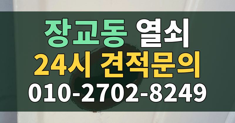 장교동 열쇠 24시 견적문의 010-2702-8249